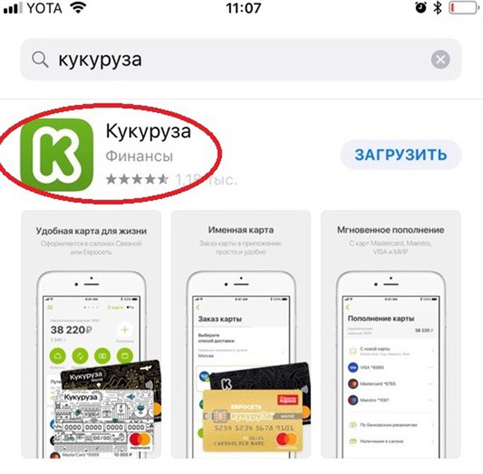 Как скачать приложение