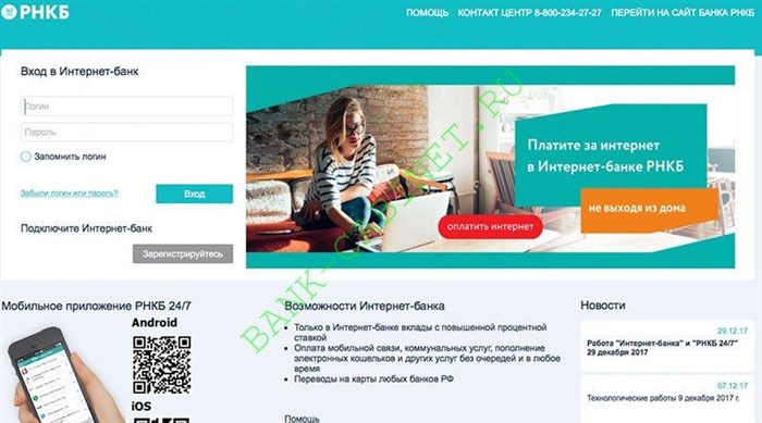 Rncb Интернет Банк Для Корпоративных • Скачать с appstore
