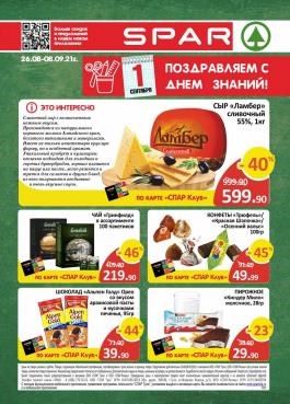 Акция SPAR Каталог акций Спар с 26 августа по 8 сентября 2024