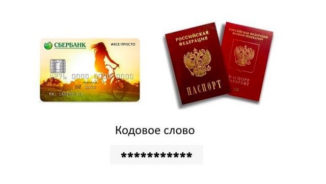 Как узнать кодовое слово в сбербанке если забыл: что делать, как вспомнить номер карточки, как восстановить, можно ли изменить?