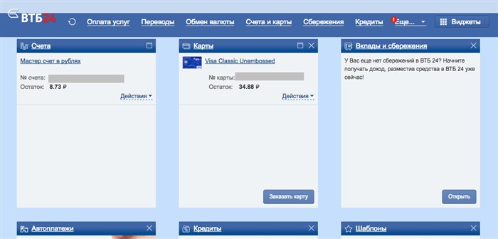 Функции ВТБ Онлайн