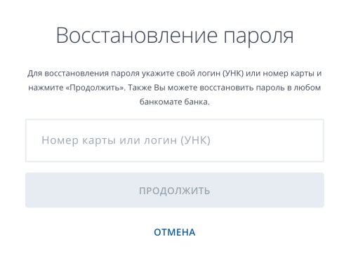Восстановление доступа в личный кабинет ВТБ