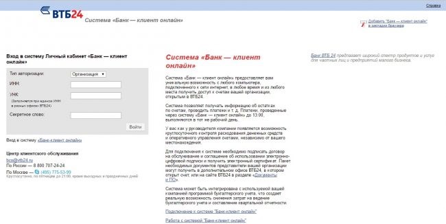 Банк клиент онлайн ВТБ 24