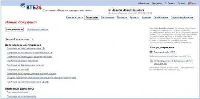 Банк клиент онлайн ВТБ 24
