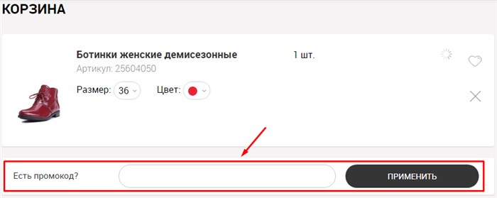 Куда вводить промокод на скидку Kari