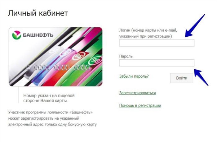 Башнефть Розница Личный Кабинет Для Юридических Лиц • Официальный сайт