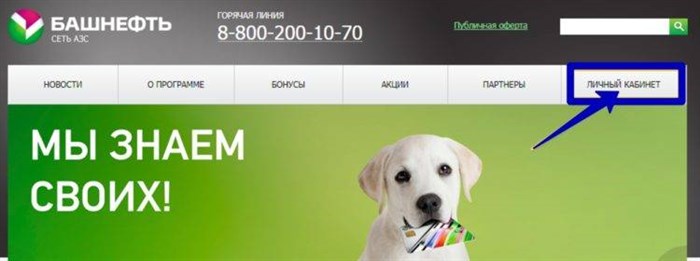 Башнефть Розница Личный Кабинет Для Юридических Лиц • Официальный сайт