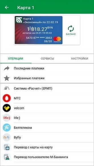 Вкладка «Операции» для совершения платежей по карте