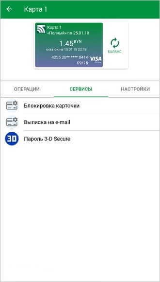 Вкладка «Сервисы» раздела меню «Карты»
