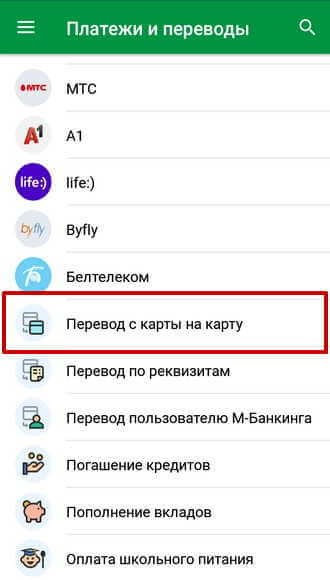 Инструмент «Перевод с карты на карту» в разделе «Платежи и переводы»