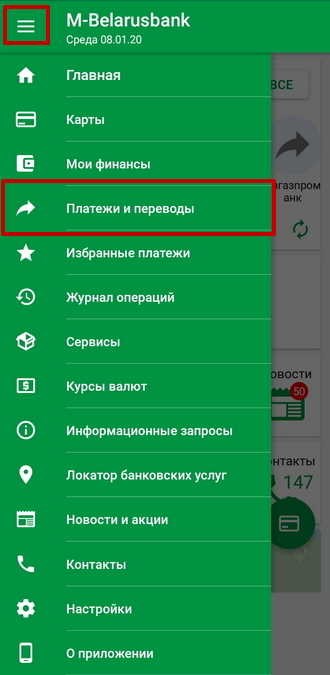 Раздел «Платежи и переводы» в главном меню приложения M-Belarusbank