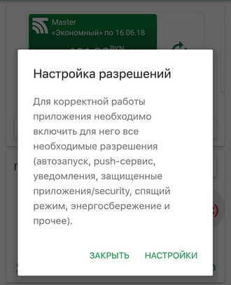 Предложение программы М-Беларусбанк перейти к настройкам ее работы