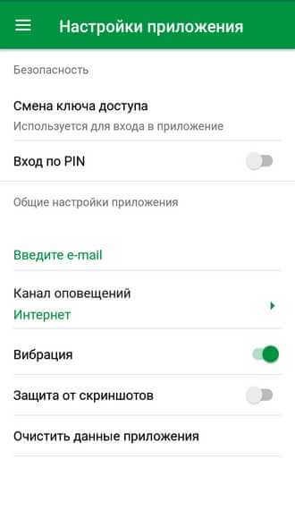 Страница раздела меню «Настройки»