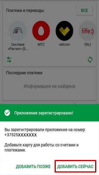 Кнопка «Добавить сейчас» для начала процедуры добавления карты в М-Банкинг