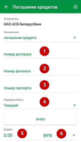 Платежная форма для заполнения параметров погашаемого кредита