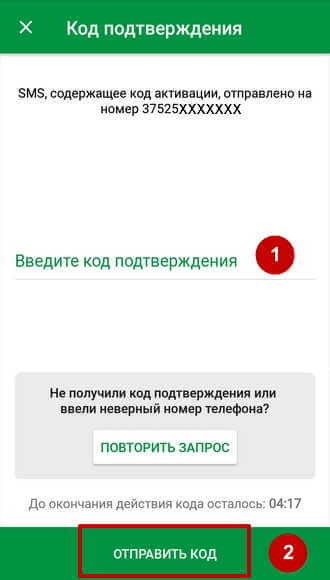Место для ввода кода подтверждения