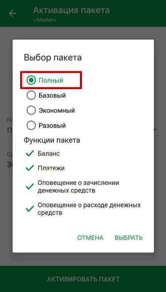 Функции пакета услуг «Полный»