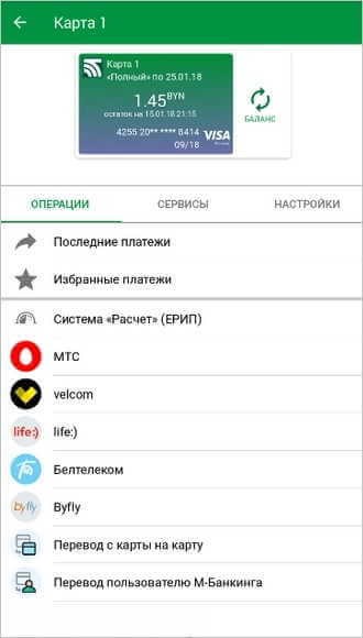 Вкладка «Операции» раздела меню «Карты»