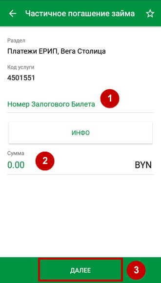 Форма для заполнения данных погашаемого кредита
