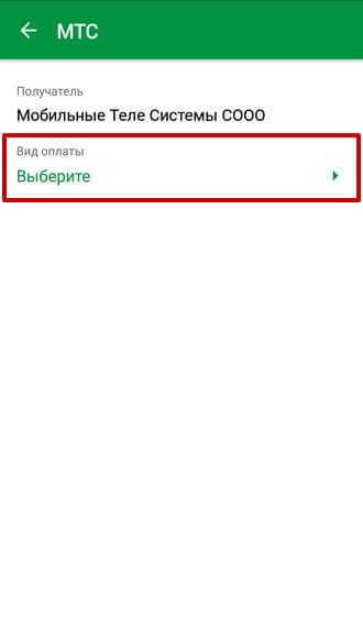 Окно выбора вида и способа оплаты