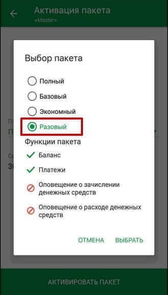 Функции пакета услуг «Разовый»
