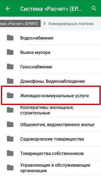 Раздел «Жилищно-коммунальные услуги»