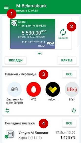 Главная страница в личном кабинете М-Банкинга