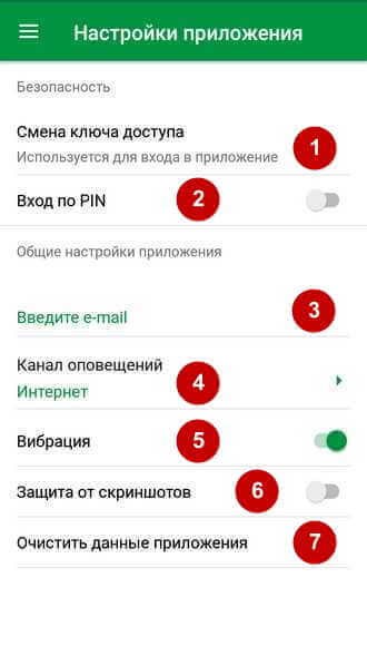 Список настроек приложения М-Беларусбанк