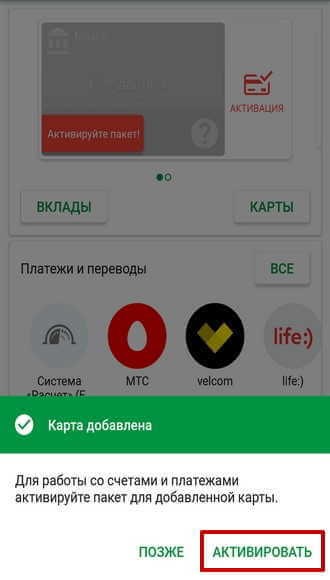 Сообщение об успешном добавлении карты и предложением выбрать пакет услуг
