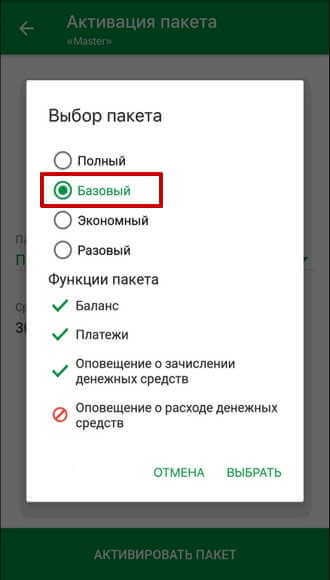 Функции пакета услуг «Базовый»