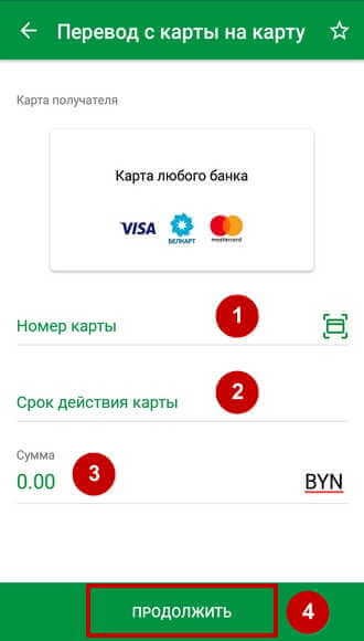Платежная форма для перевода денег с карты на карту