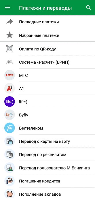 Страница раздела меню «Платежи и переводы»