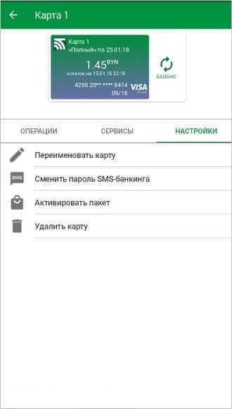 Вкладка «Настройки» раздела меню «Карты»