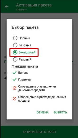 Функции пакета услуг «Экономный»