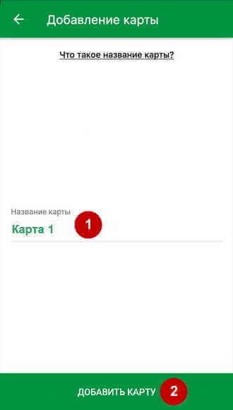Окно с полем для ввода названия банковской карты