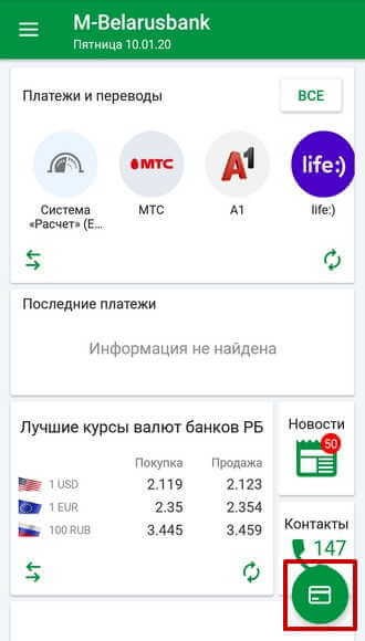 Иконка для подключения карты к М-Банкингу