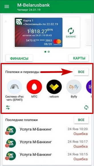 Блок «Платежи и переводы» с кнопкой «Все» на главной странице М-Банкинга