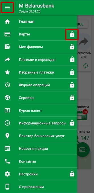 Главное меню программы М-Беларусбанк со списком разделов