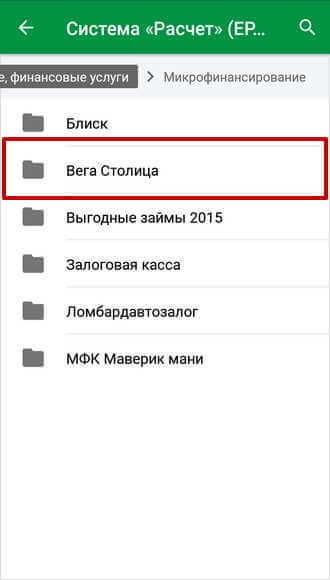 Список микрофинансовых организаций