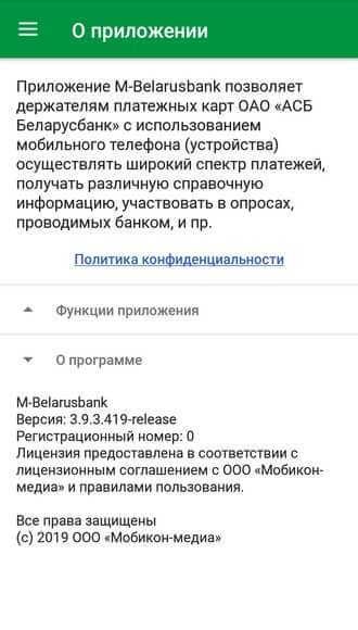Страница раздела меню «О приложении»
