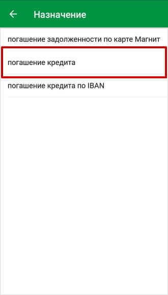«Погашение кредита» и другие варианты назначения платежа