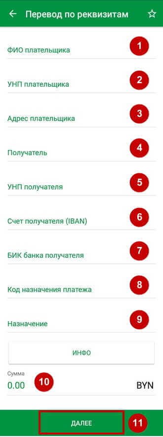Платежная форма для перевода денежных средств по реквизитам