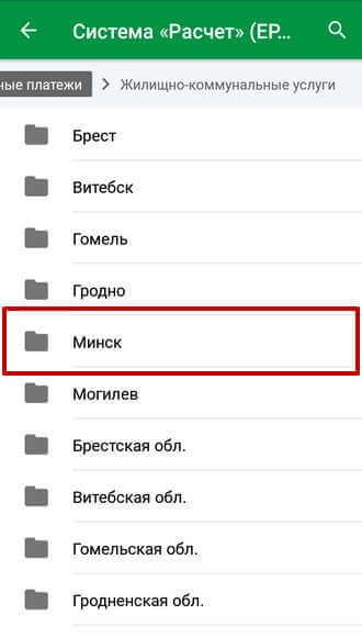 Минск в списке регионов Республики Беларусь