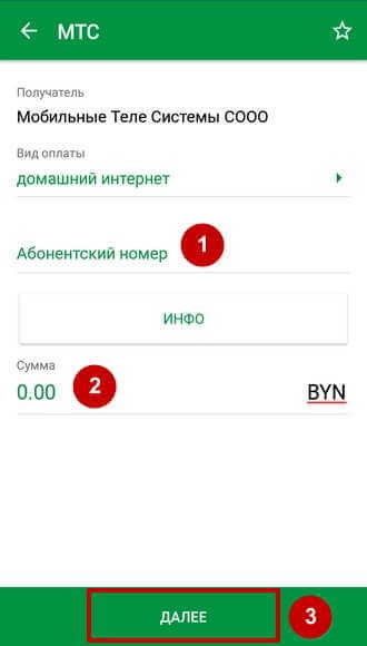 Форма ввода параметров платежа для оплаты через мобильный банкинг