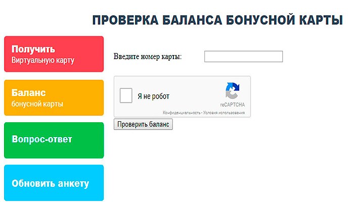 Как активировать бонусную карту Детский Мир