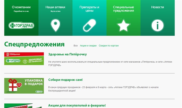 Специальные предложения