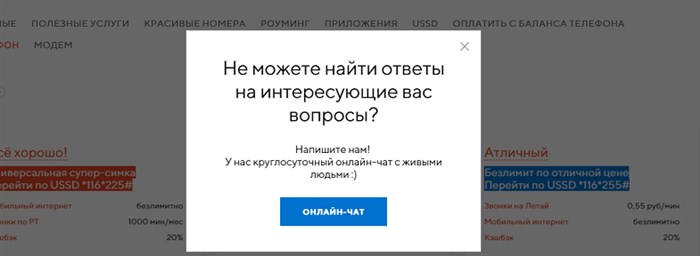 Как Отключить Услугу Международная Связь на Летай • Дополнительные услуги