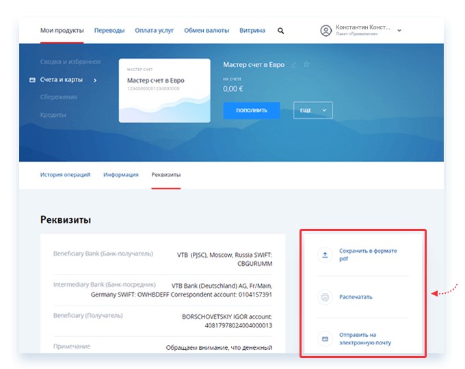 vtb-rekvizity.png