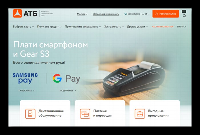 АТБ официальный сайт