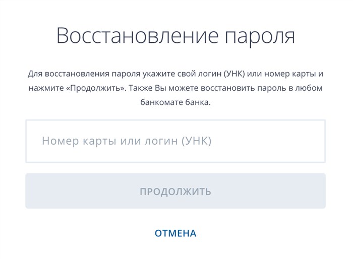recovery-pass-vtb.png